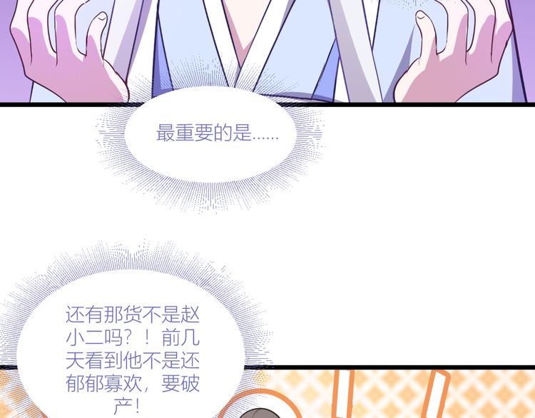 第17话：大小姐真是商业奇才！53