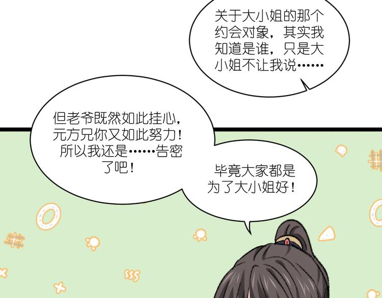 第27话：快进到上门提亲？85