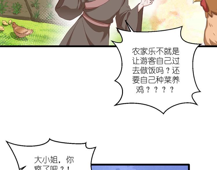 第33话：超赞的败家计划76