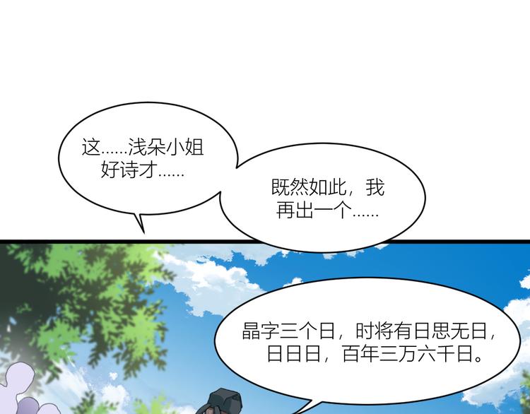 第21话：好一个绿茶男75