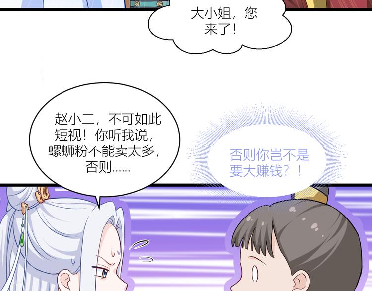 第17话：大小姐真是商业奇才！79