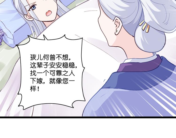 第8话：穿越了还要被催婚？！77