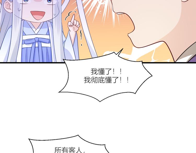 第17话：大小姐真是商业奇才！82