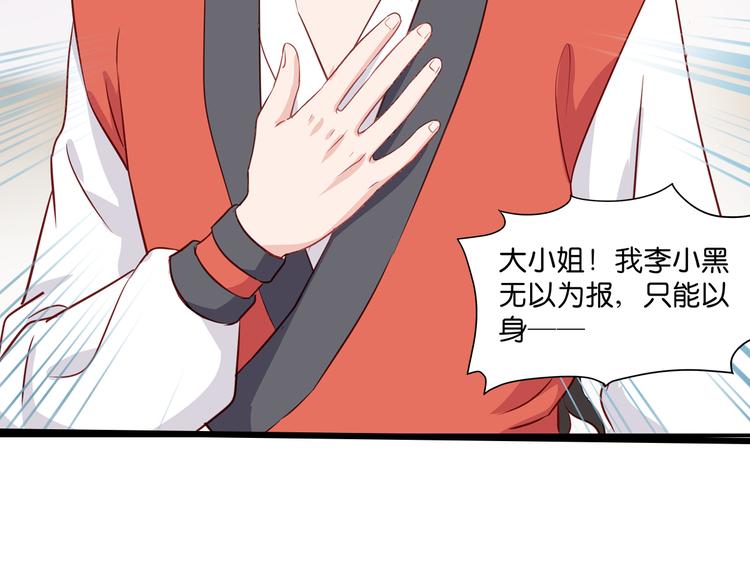 第16话：大小姐，会不会太快了49