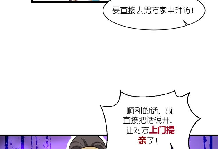 第27话：快进到上门提亲？66