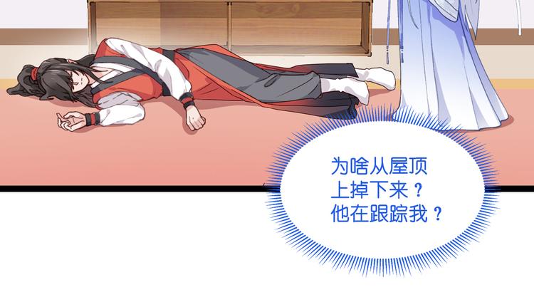 第8话：穿越了还要被催婚？！5