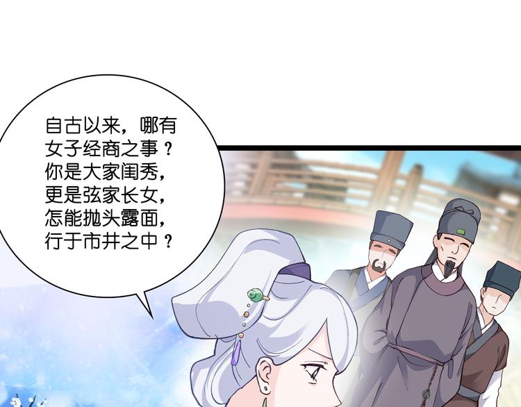 第8话：穿越了还要被催婚？！64