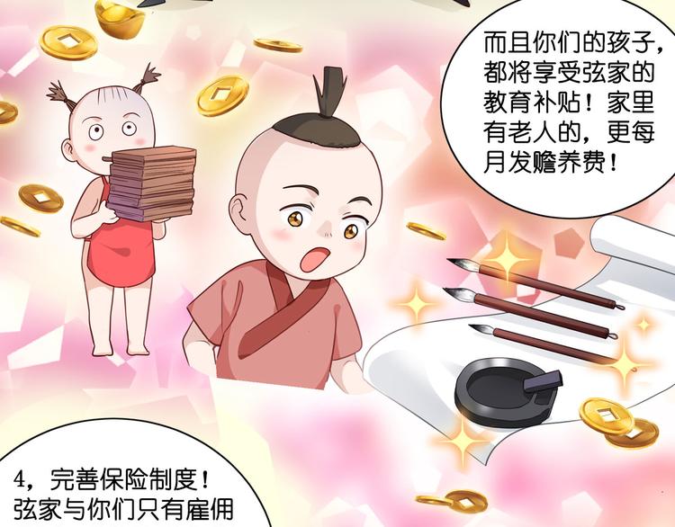 第7话：钱，就该这么花！22