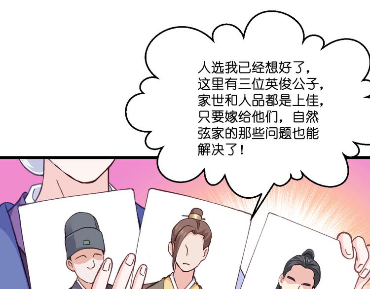 第8话：穿越了还要被催婚？！88