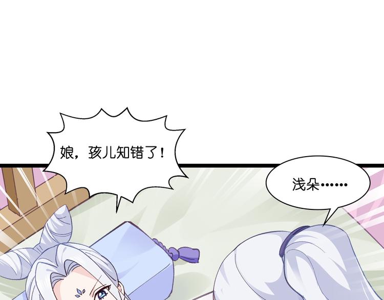 第8话：穿越了还要被催婚？！76