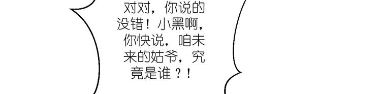第27话：快进到上门提亲？87
