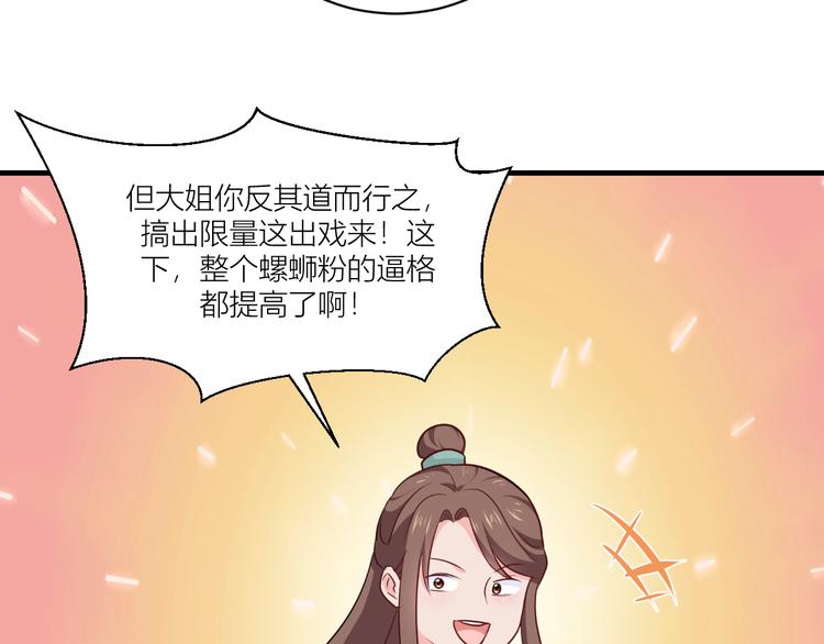 第17话：大小姐真是商业奇才！101
