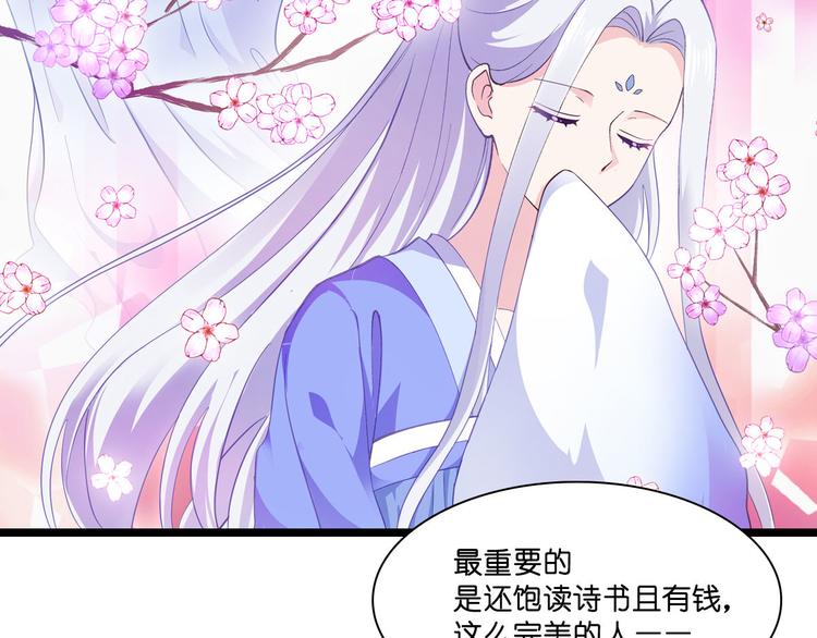 第8话：穿越了还要被催婚？！106