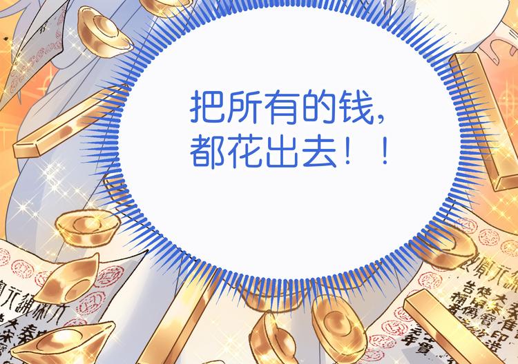 第1话：钱！花不完了怎么办？？119