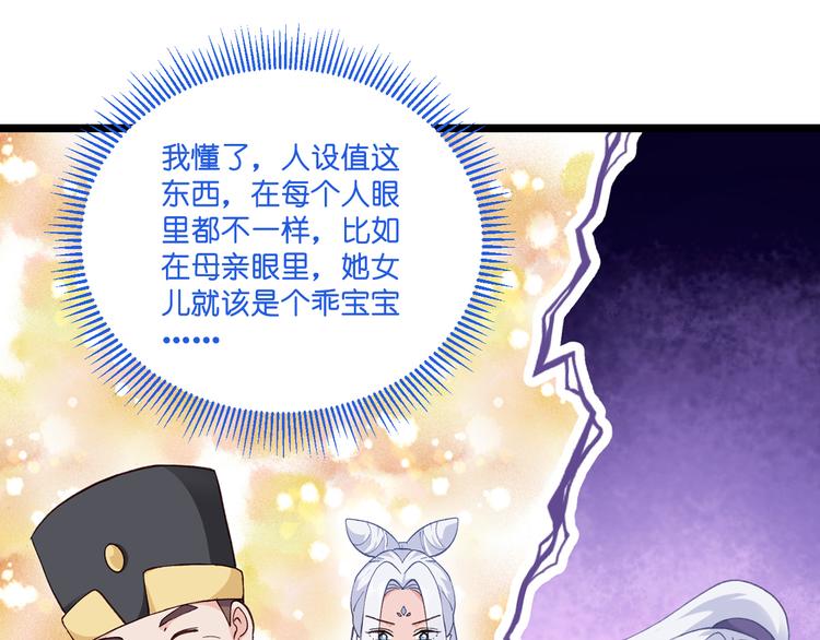 第8话：穿越了还要被催婚？！70