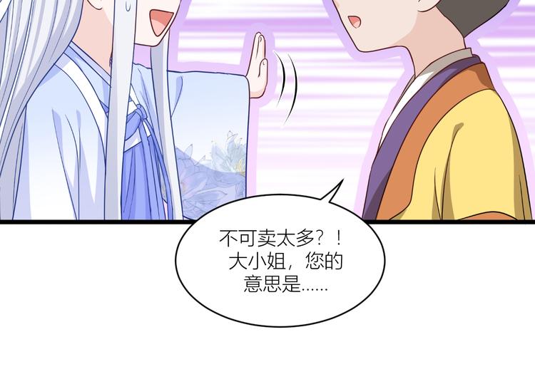 第17话：大小姐真是商业奇才！80