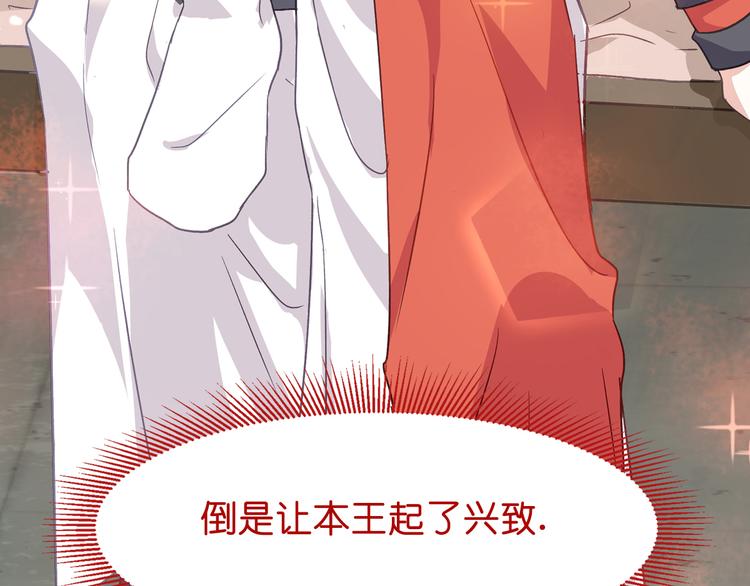 第5话：倒让本王起了兴致~111
