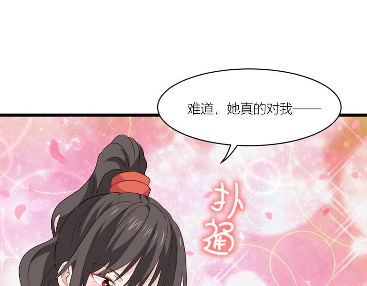 第14话：这就是女主？84