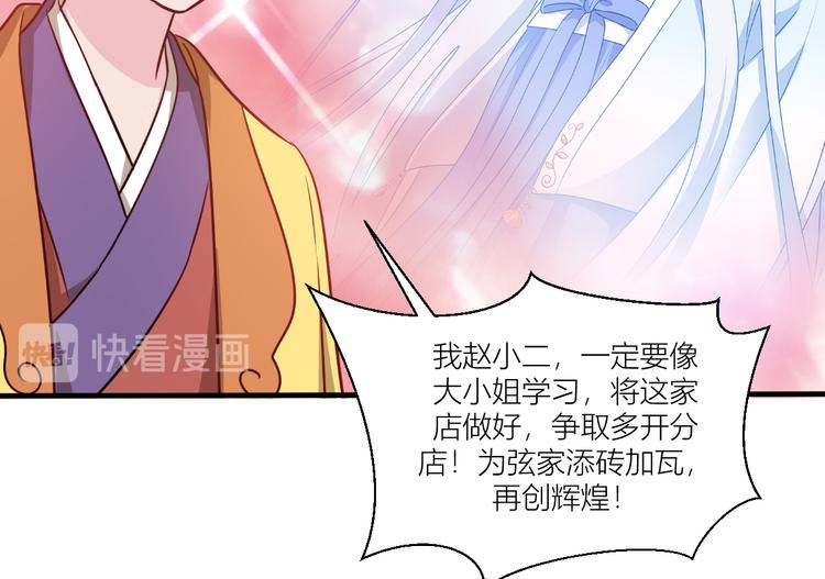 第17话：大小姐真是商业奇才！72