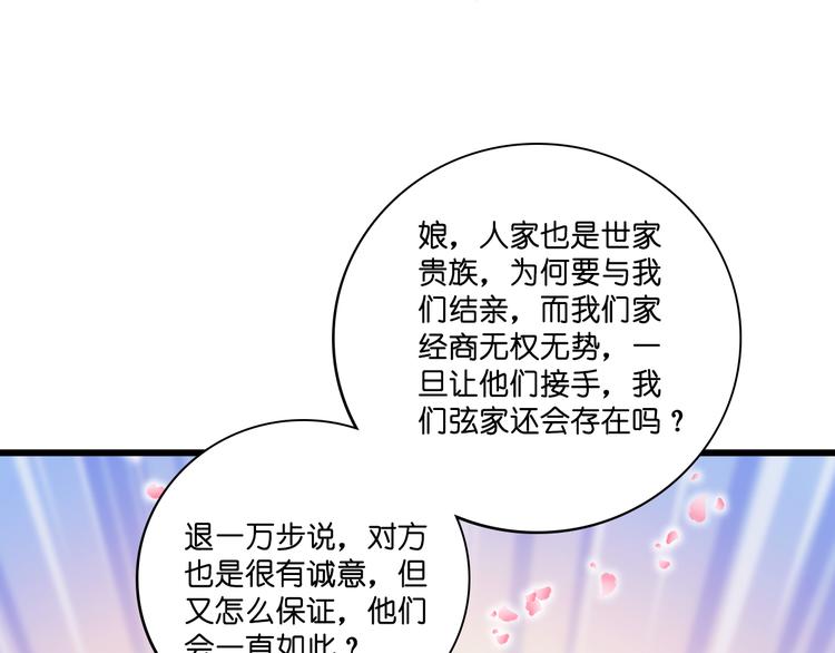 第8话：穿越了还要被催婚？！93