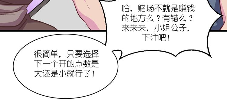 第23话：愉快的花钱啦~79
