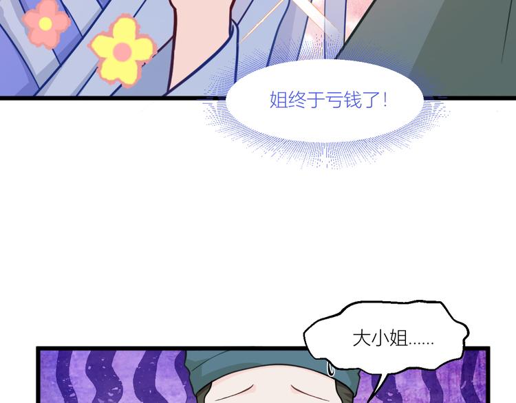 第19话：姐总算亏钱啦！28