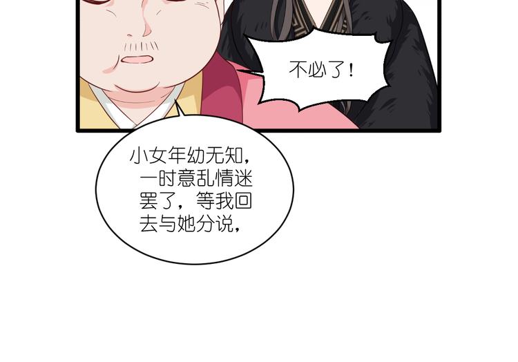 第31话：皇亲国戚17