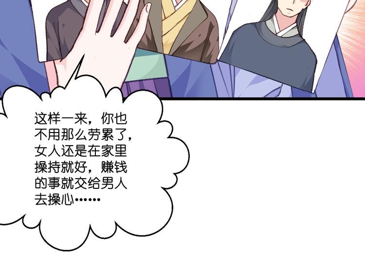 第8话：穿越了还要被催婚？！89