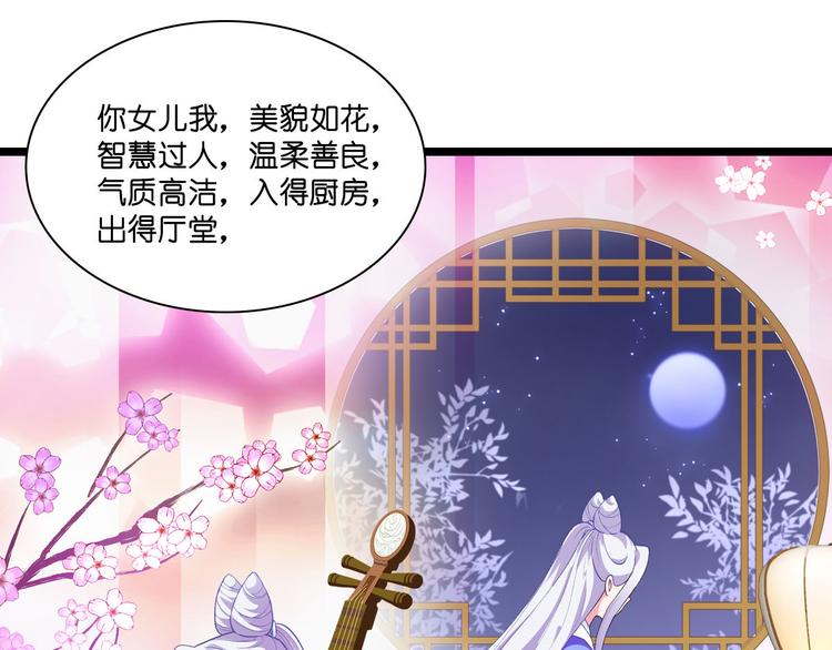 第8话：穿越了还要被催婚？！104