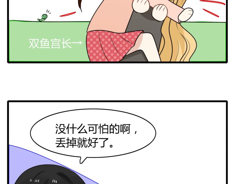 番外篇01 十二星座番外篇小剧场25
