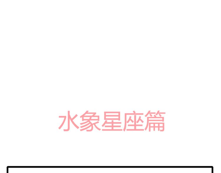 番外篇01 十二星座番外篇小剧场22