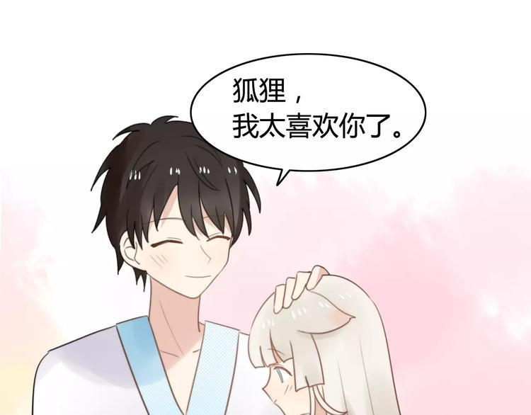 第52话  狐狸的心20