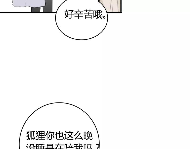 第52话  狐狸的心6