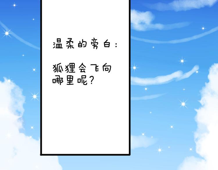 第1+2话  狐狸睡醒了52