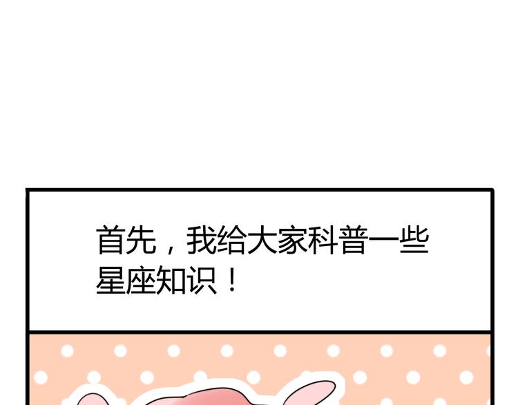 番外篇01 十二星座番外篇小剧场12