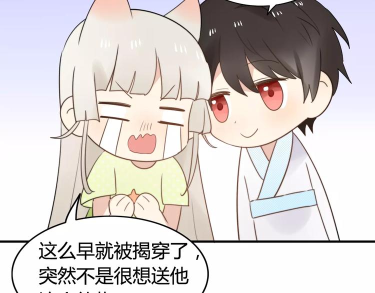 第52话  狐狸的心17