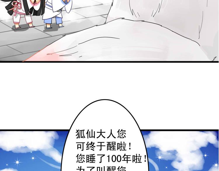 第1+2话  狐狸睡醒了10