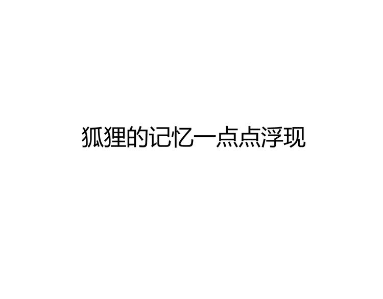 第22话 恢复记忆10