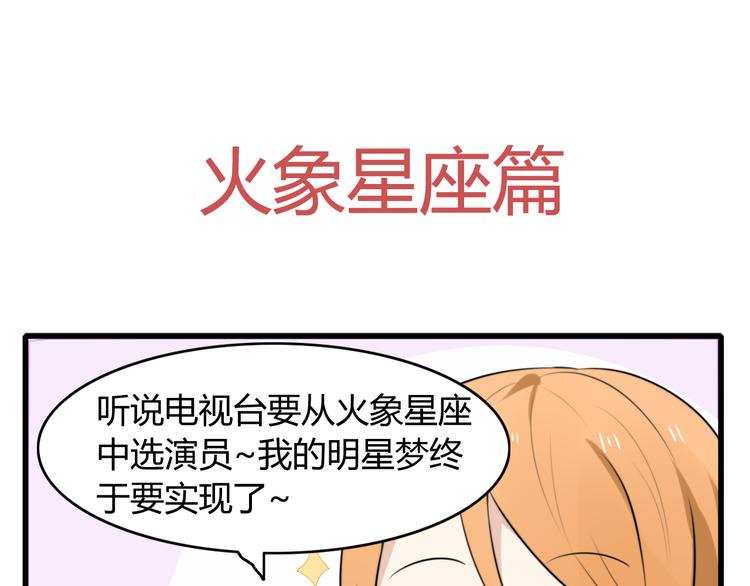 番外篇01 十二星座番外篇小剧场53