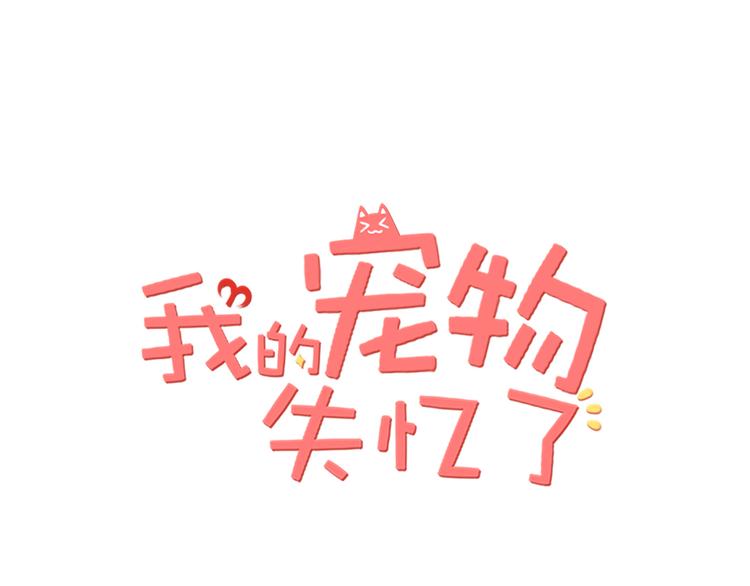 第1+2话  狐狸睡醒了0