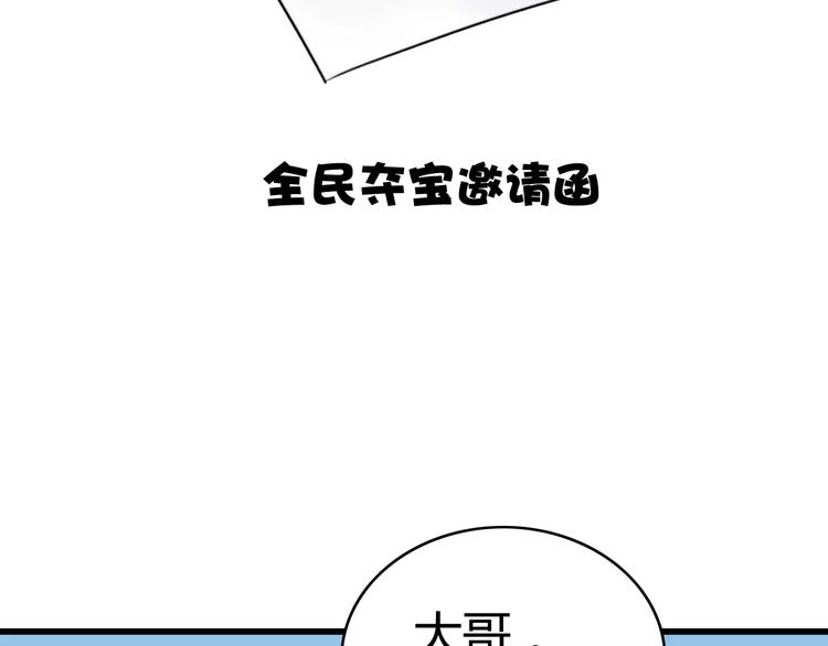 第33话 夺宝活动（一）76