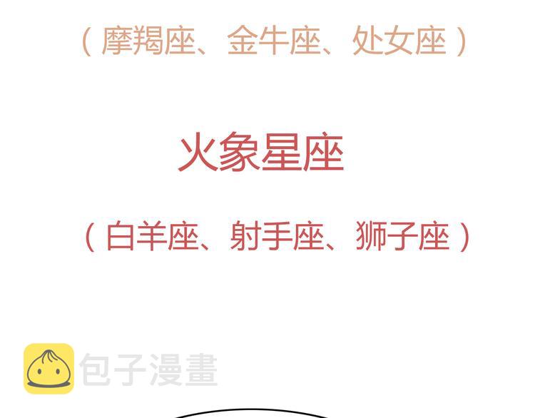 番外篇01 十二星座番外篇小剧场16