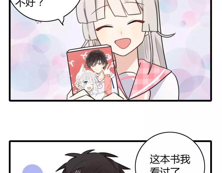 番外篇02 小剧场229