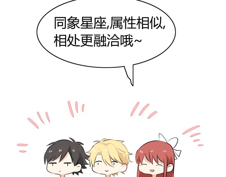 番外篇01 十二星座番外篇小剧场17