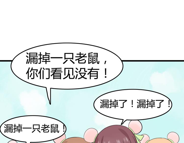第9话 猫和老鼠事件（二）53