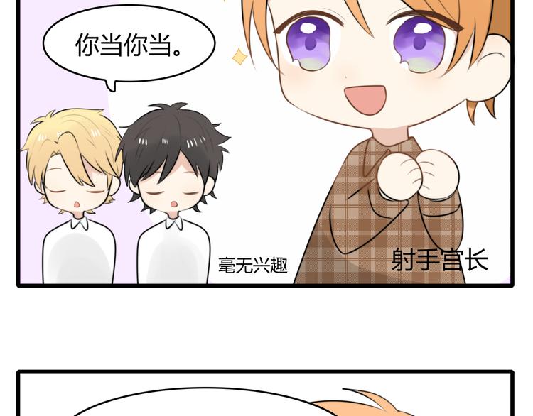番外篇01 十二星座番外篇小剧场54