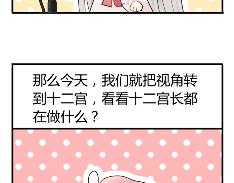 番外篇01 十二星座番外篇小剧场10