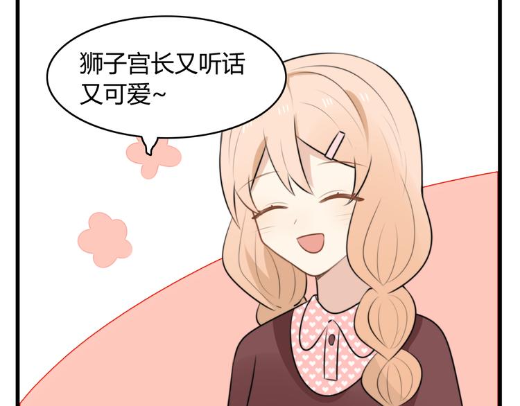 番外篇01 十二星座番外篇小剧场46