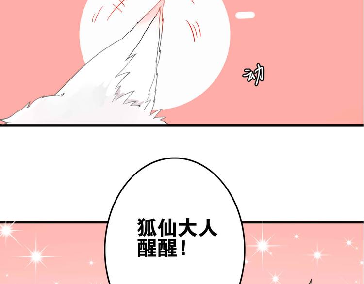 第1+2话  狐狸睡醒了5