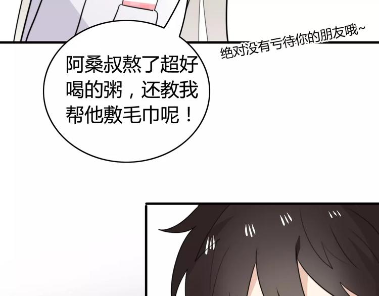 第45话 吃醋8